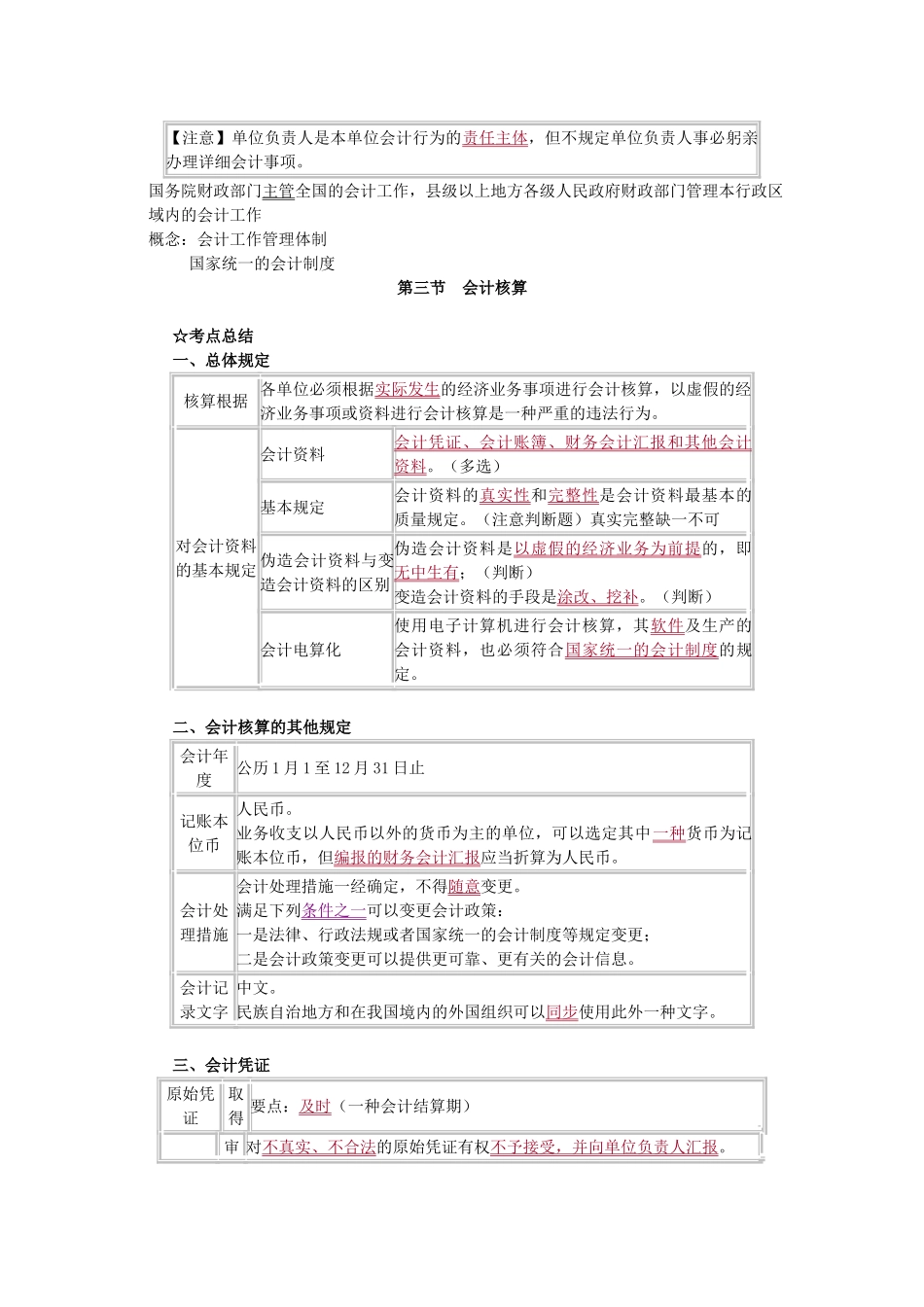 2025年第一章会计法律制度考点归纳_第3页