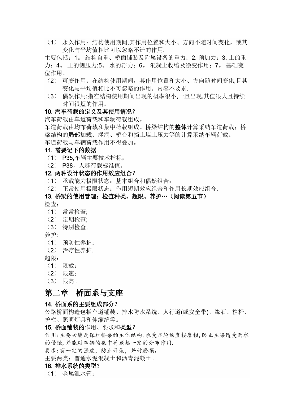 桥梁工程期末复习总结_第2页