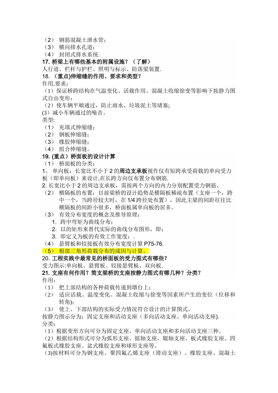 桥梁工程期末复习总结_第3页