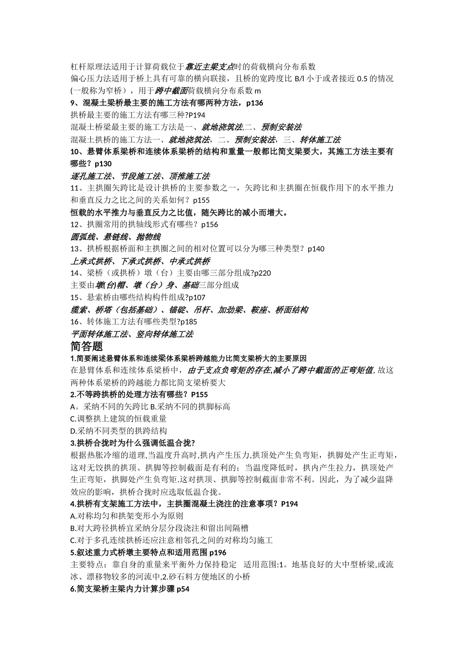 桥梁工程期末考试重点--邵旭东版_第2页