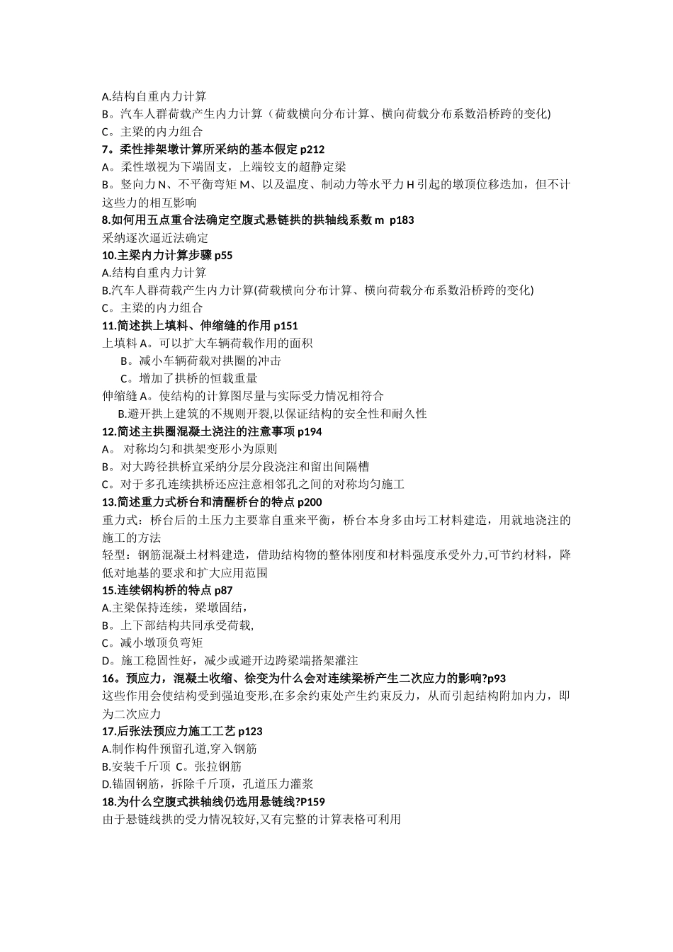桥梁工程期末考试重点--邵旭东版_第3页