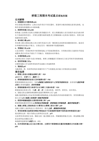 桥梁工程期末考试重点--邵旭东版