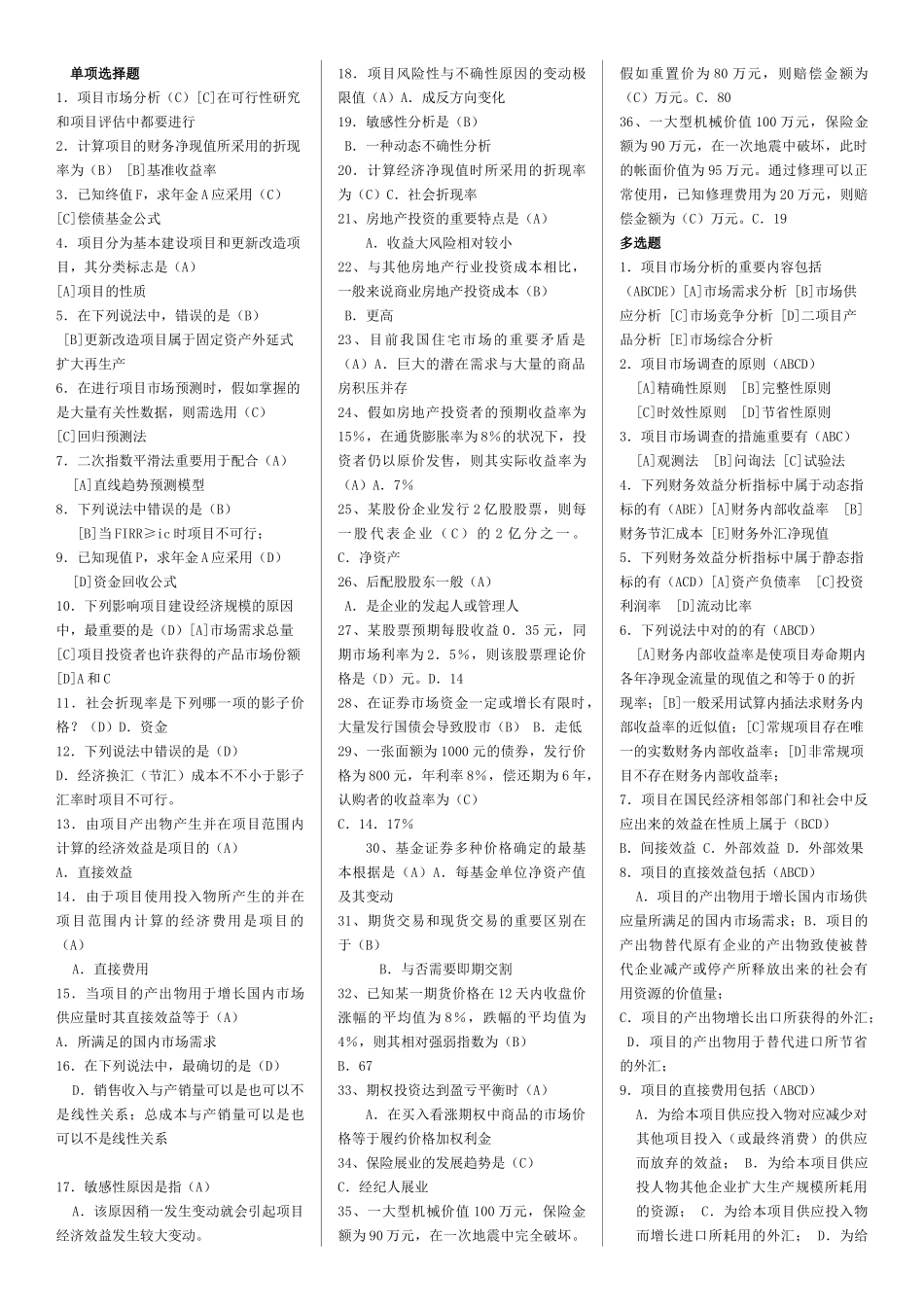 2025年电大本科投资分析期末复习应考指南_第1页