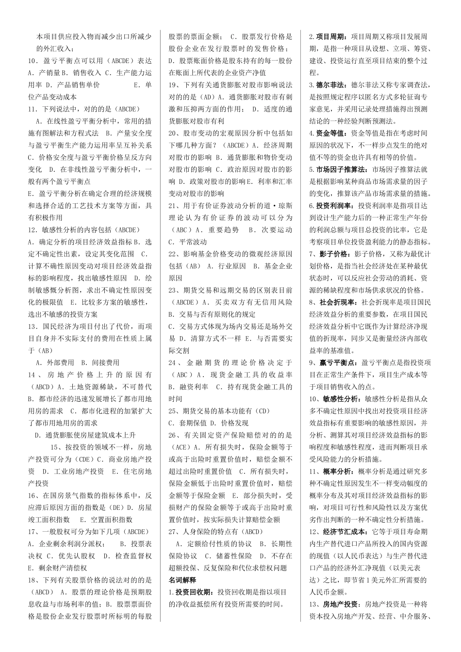 2025年电大本科投资分析期末复习应考指南_第2页