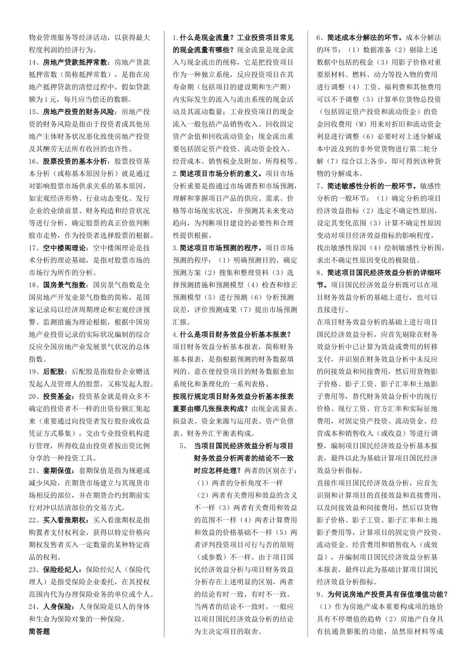2025年电大本科投资分析期末复习应考指南_第3页