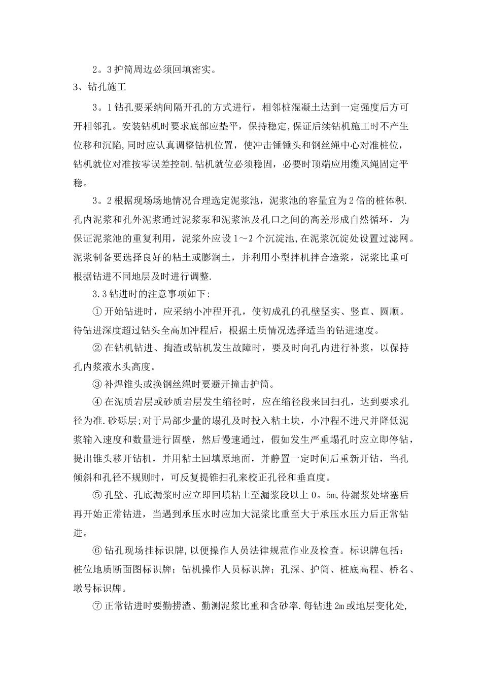 桥梁工程桩基安全技术交底_第2页