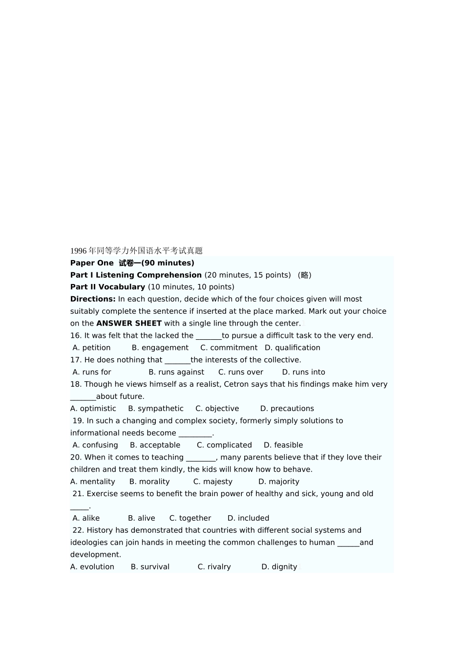 2025年外国语水平考试真题_第1页