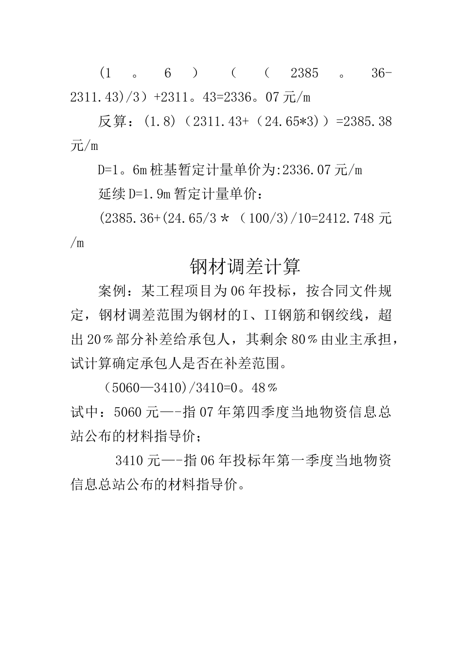 桥梁工程桩基超灌混凝土计算_第2页