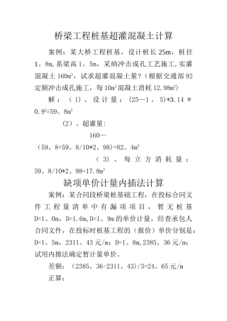 桥梁工程桩基超灌混凝土计算