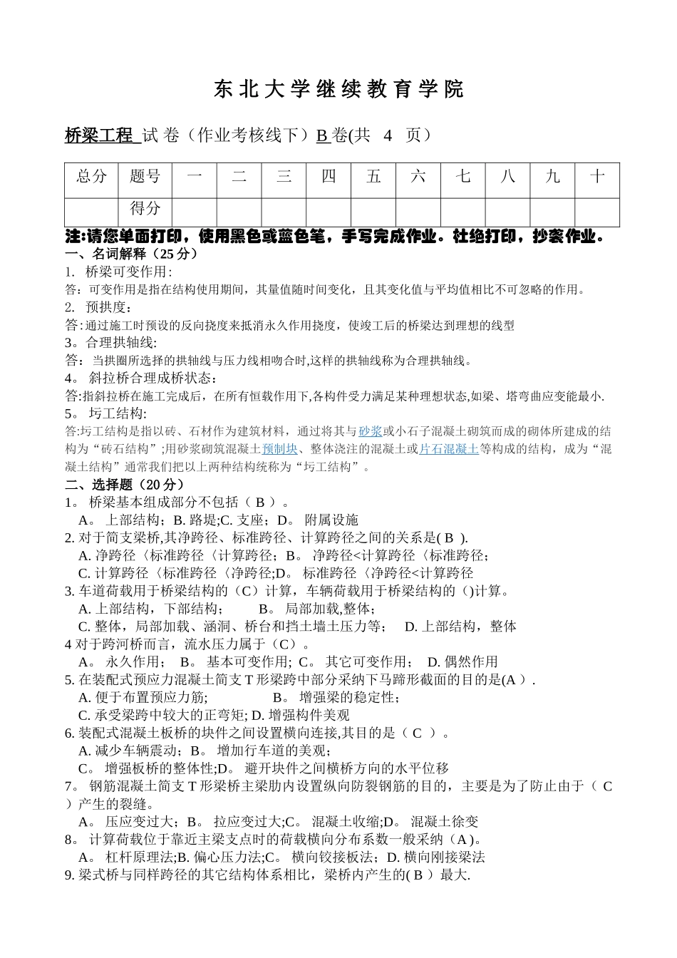 桥梁工程梁力_第1页