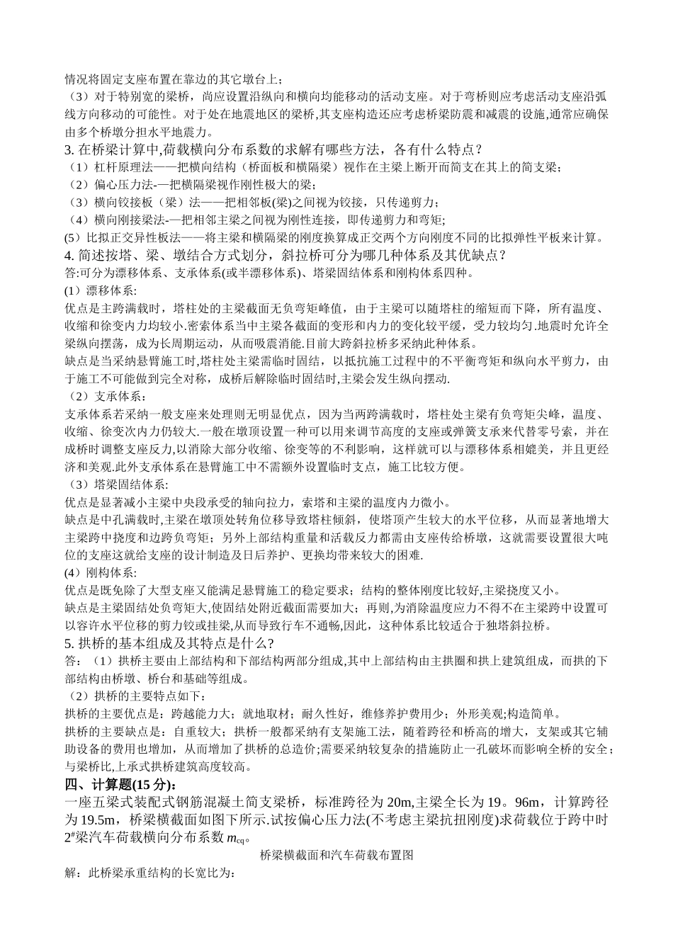 桥梁工程梁力_第3页