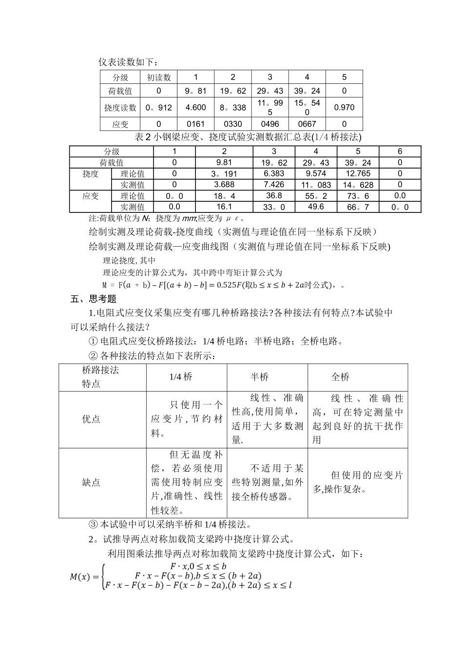 桥梁工程检测报告_第3页