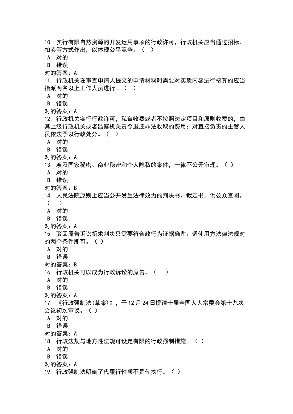 2025年行政执法考试试题题库及答案解析教学提纲_第3页