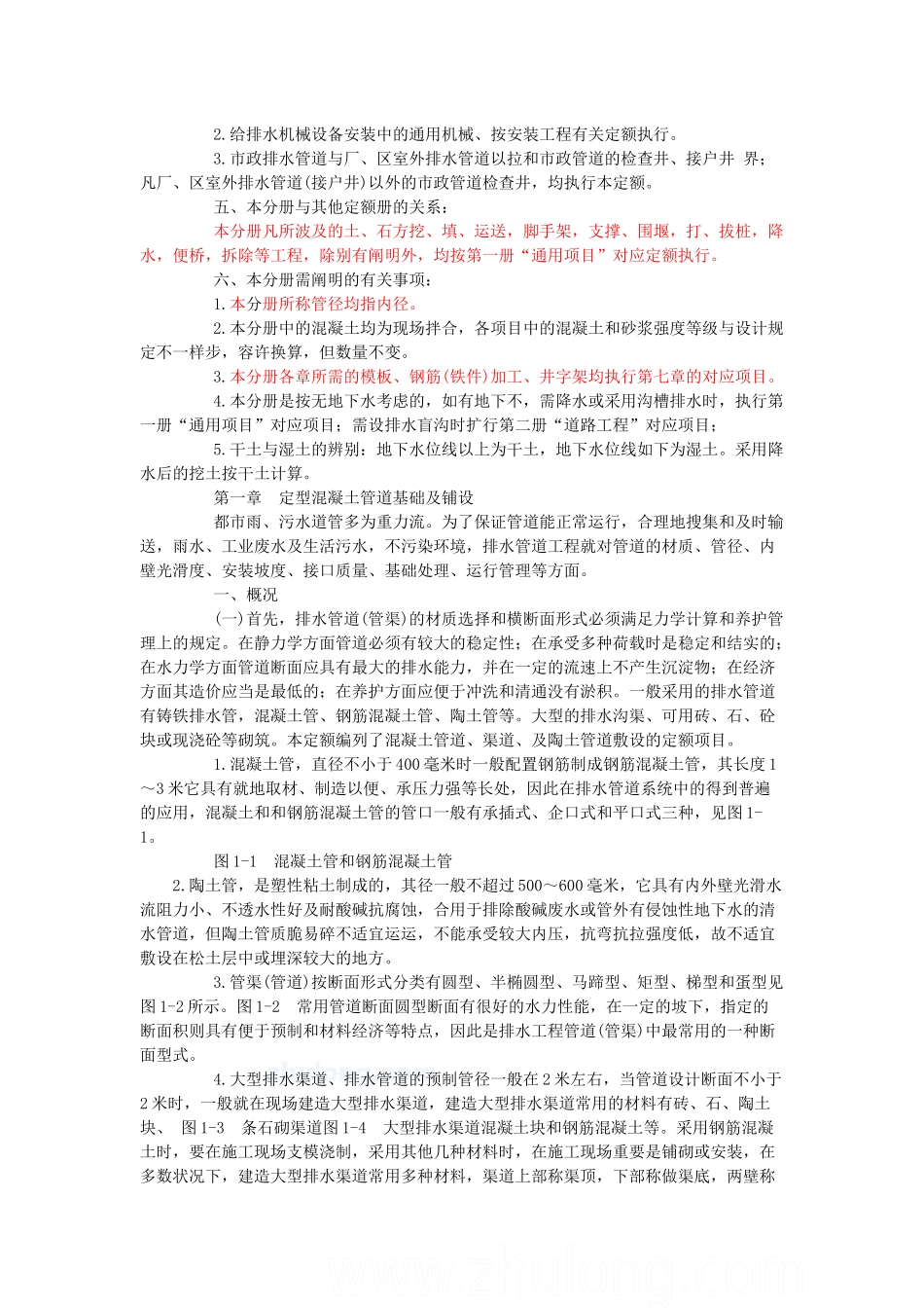 2025年山东省市政工程预算员培训讲义p_第2页