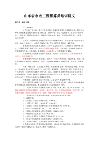 2025年山东省市政工程预算员培训讲义p