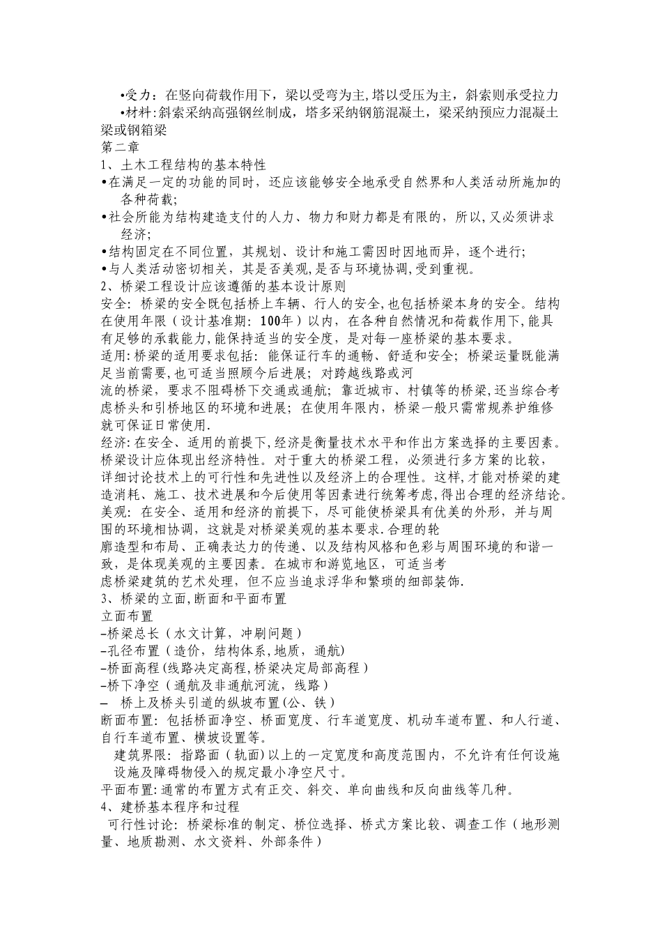 桥梁工程概论知识点_第3页