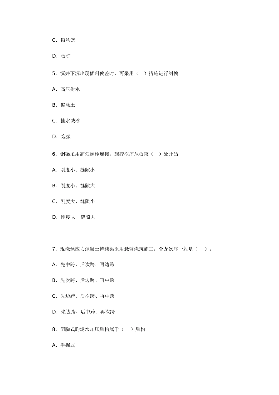 2025年一级建造师市政真题_第2页