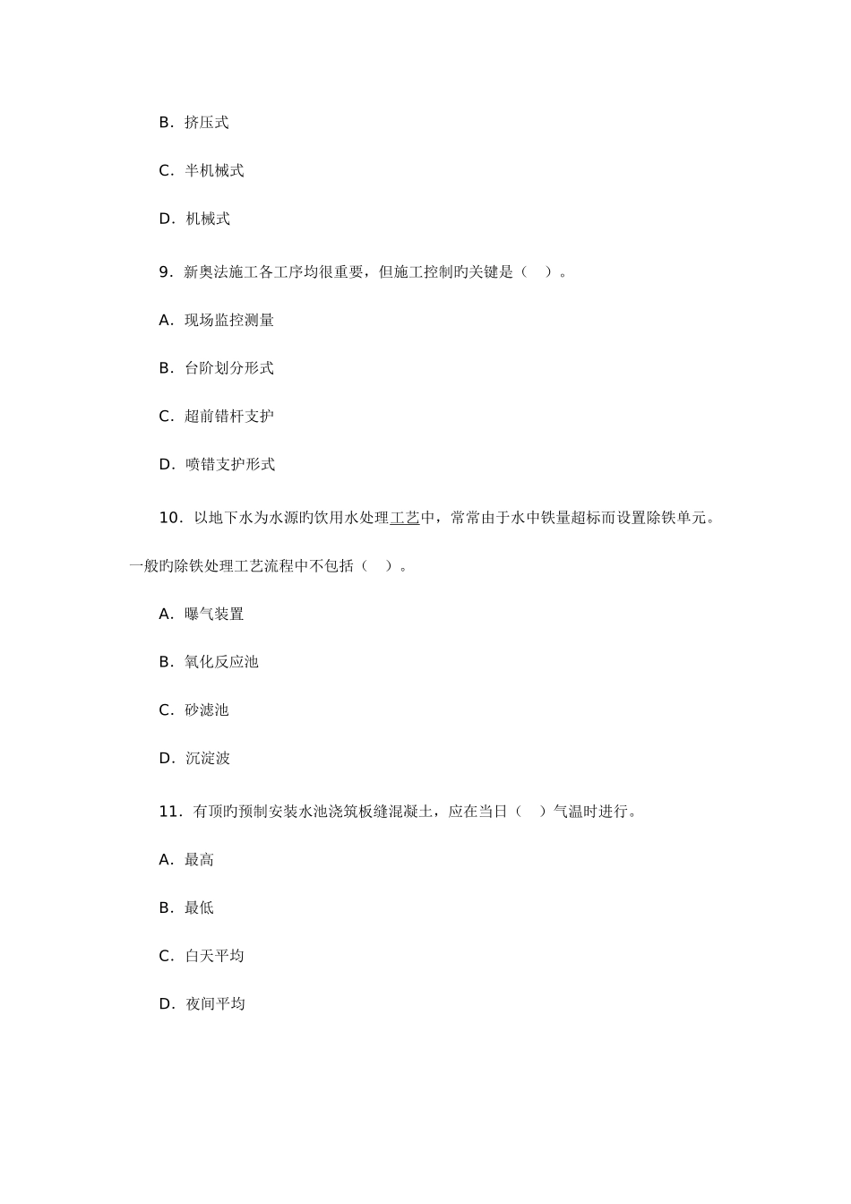 2025年一级建造师市政真题_第3页