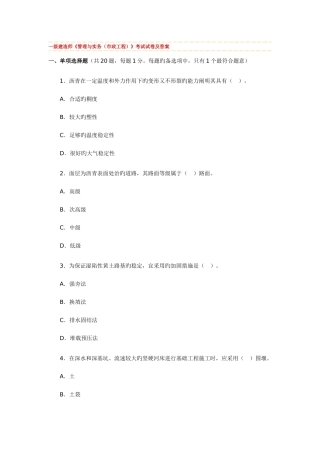 2025年一级建造师市政真题