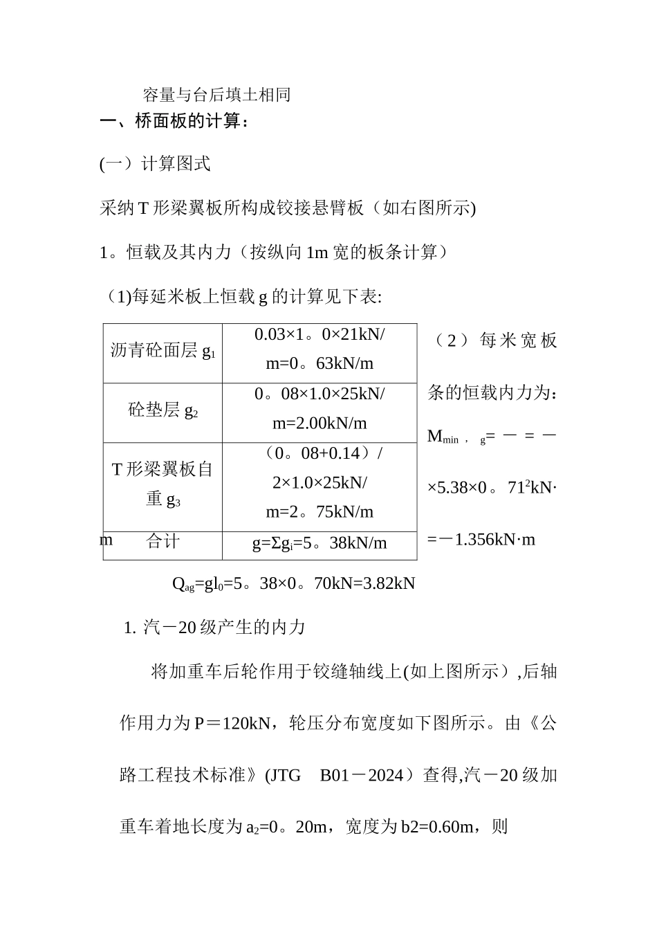 桥梁工程毕业设计计算书参考_第2页
