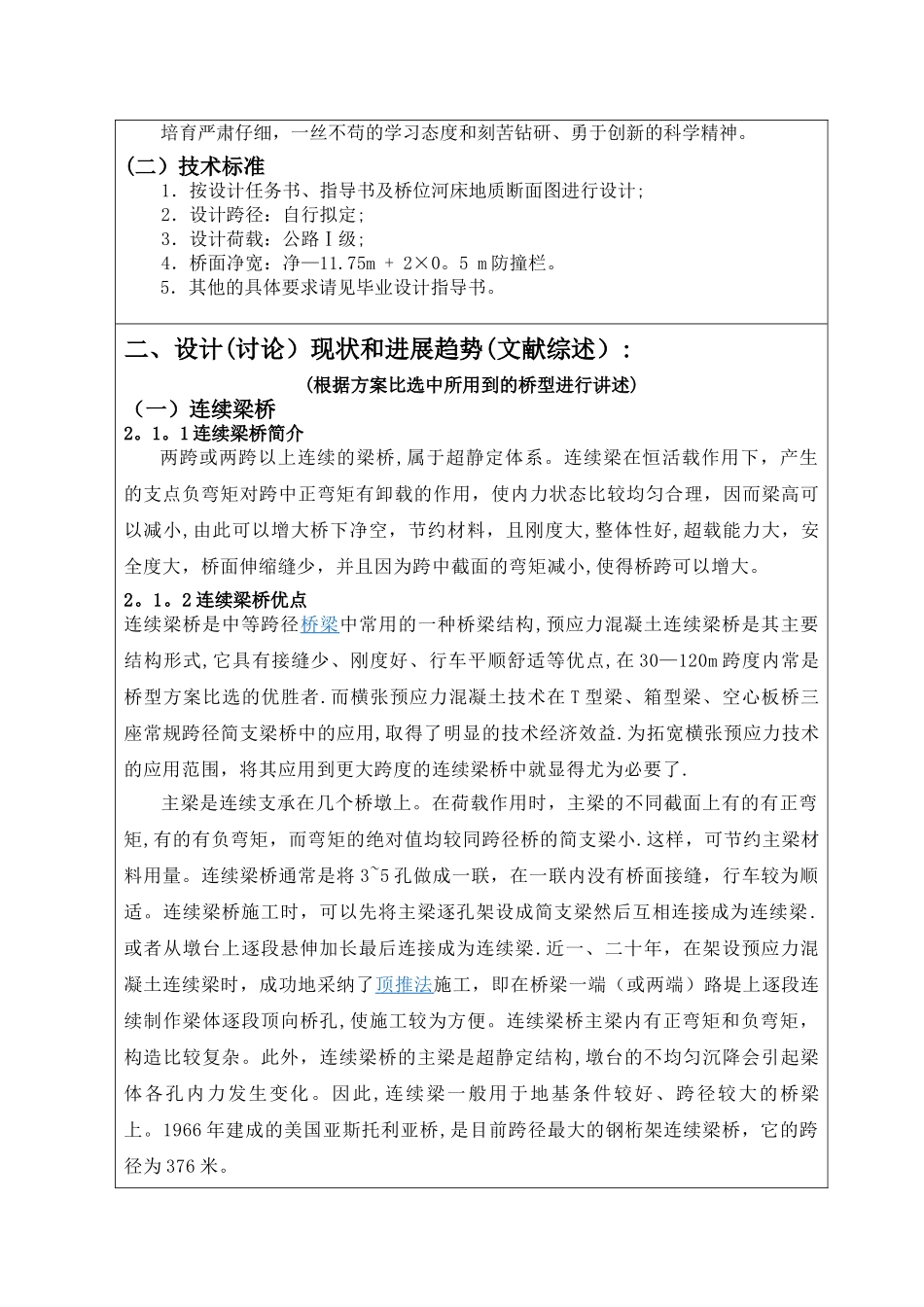 桥梁工程毕业设计开题报告_第2页