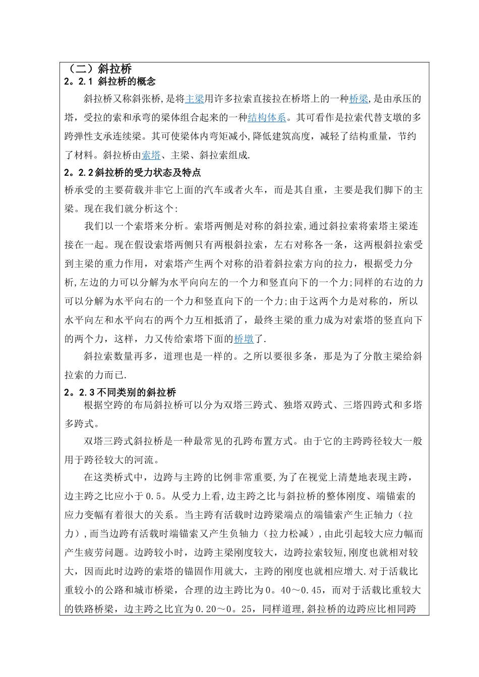 桥梁工程毕业设计开题报告_第3页