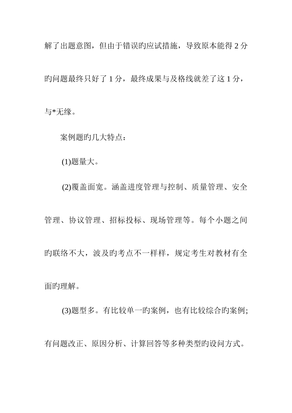 2025年一级建造师考试实务案例题答题思路_第2页