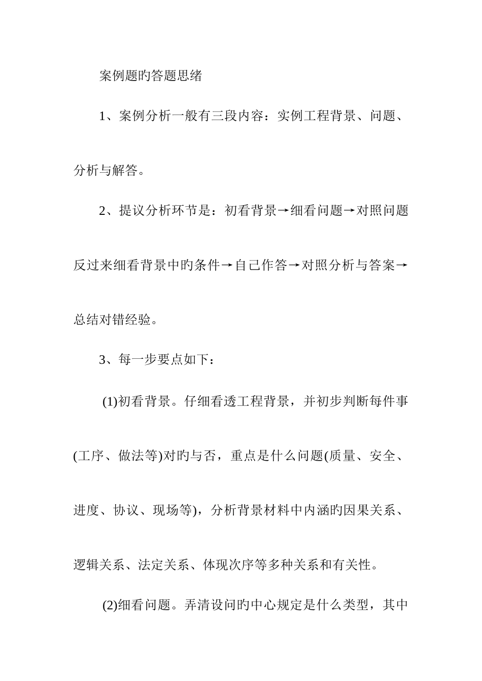 2025年一级建造师考试实务案例题答题思路_第3页