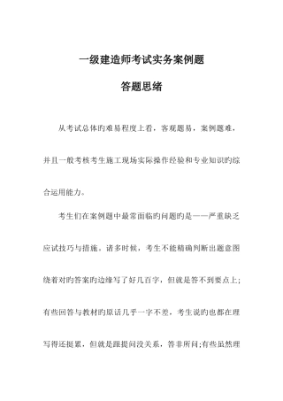 2025年一级建造师考试实务案例题答题思路