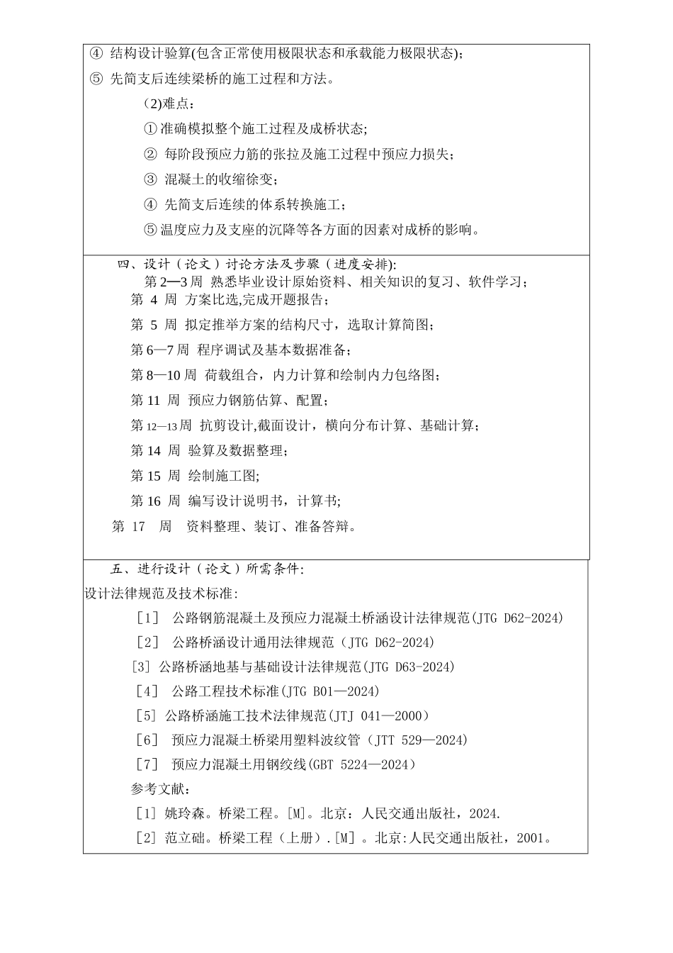 桥梁工程毕业设计——开题报告_第2页