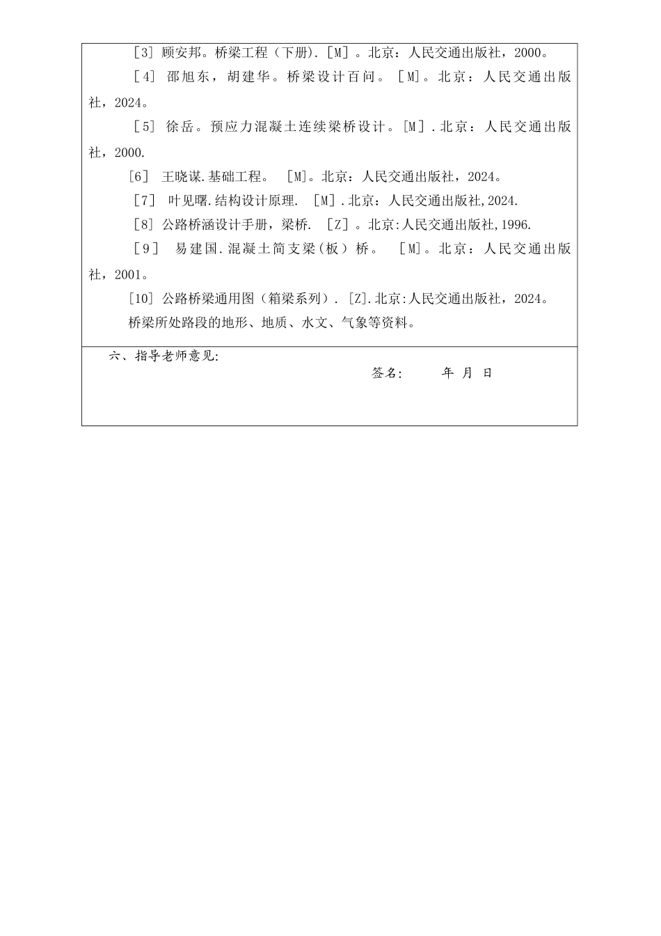 桥梁工程毕业设计——开题报告_第3页