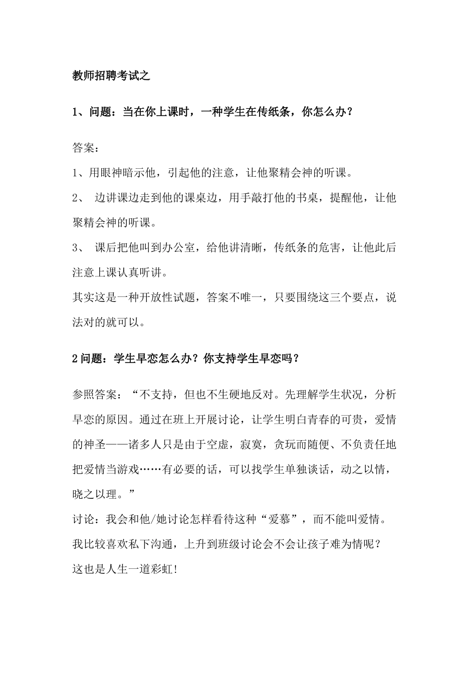 2025年教师招聘考试之答辩_第1页