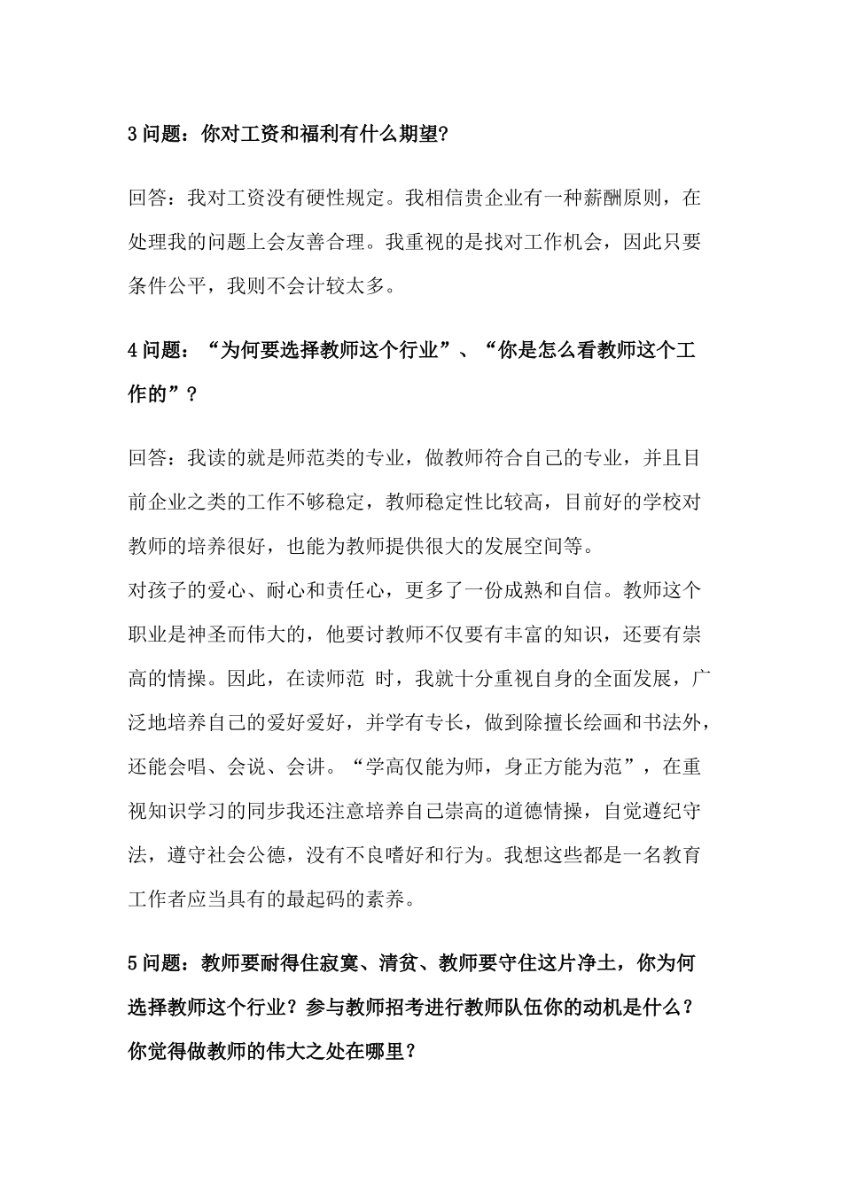 2025年教师招聘考试之答辩_第2页