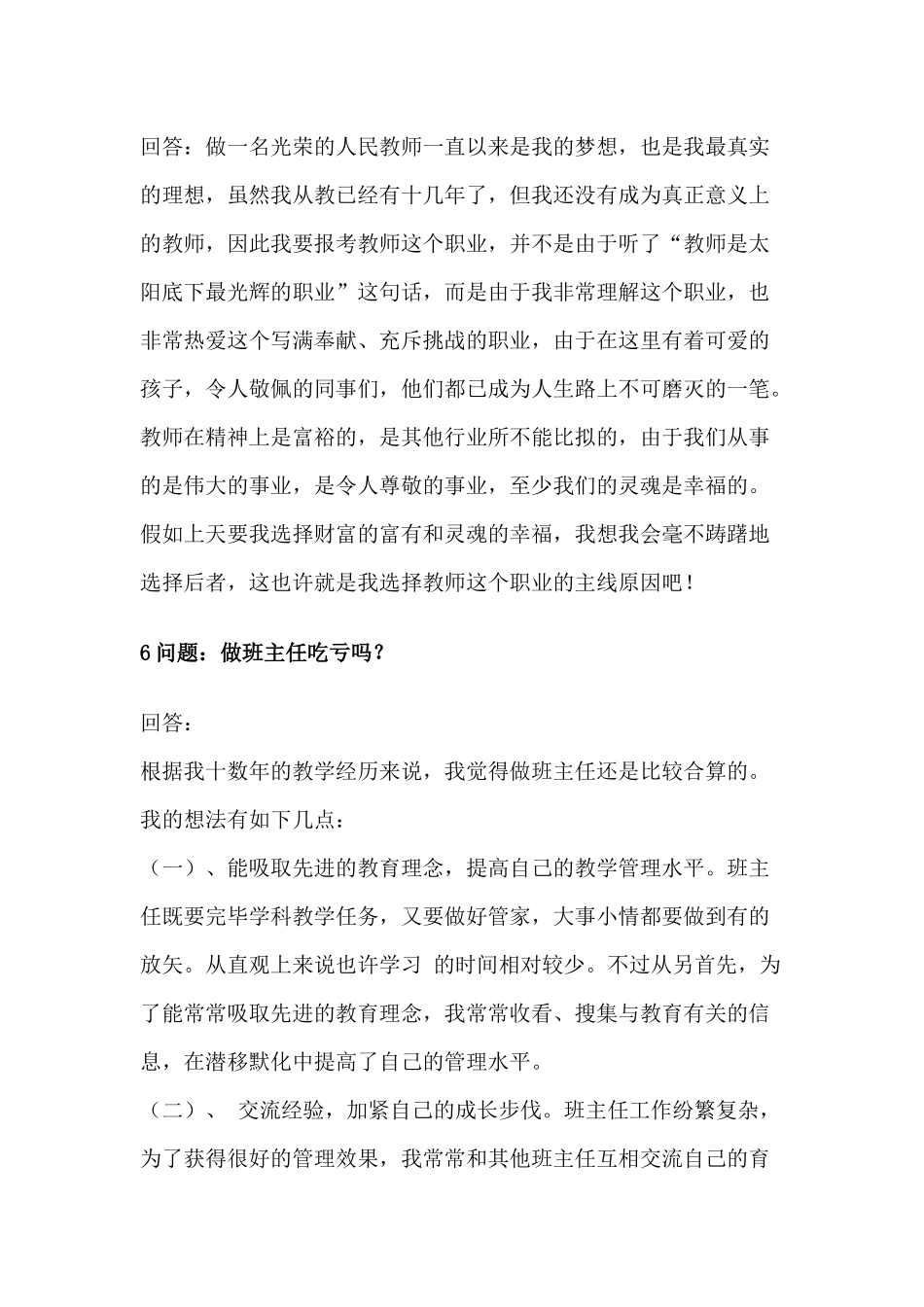 2025年教师招聘考试之答辩_第3页