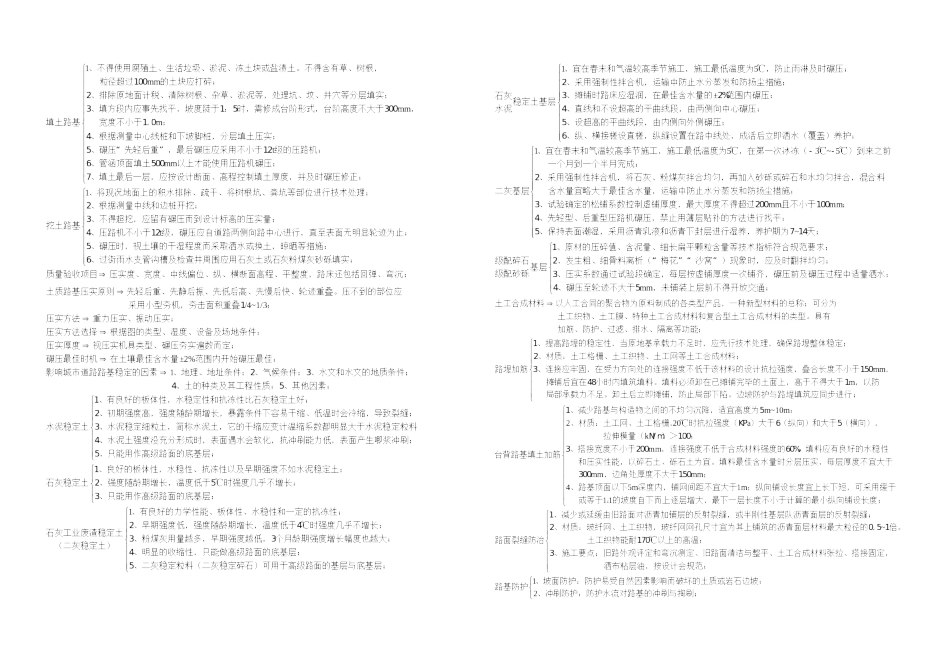 2025年一级建造师市政公用工程实务讲义_第3页