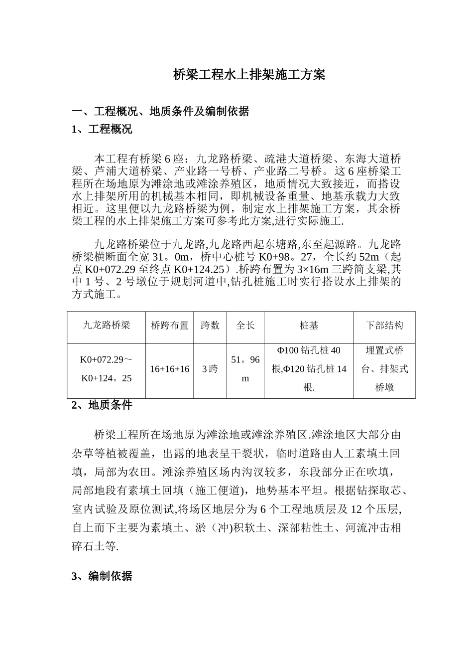 桥梁工程水上排架施工方案_第2页