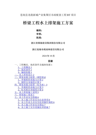 桥梁工程水上排架施工方案