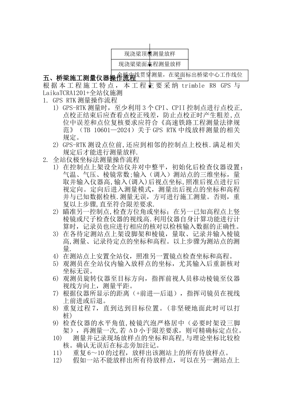 桥梁工程测量方案_第2页