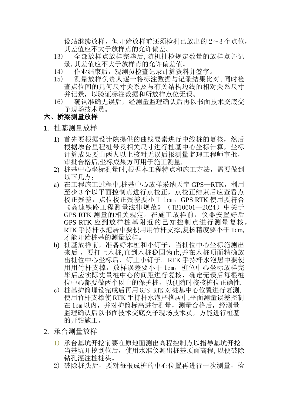 桥梁工程测量方案_第3页