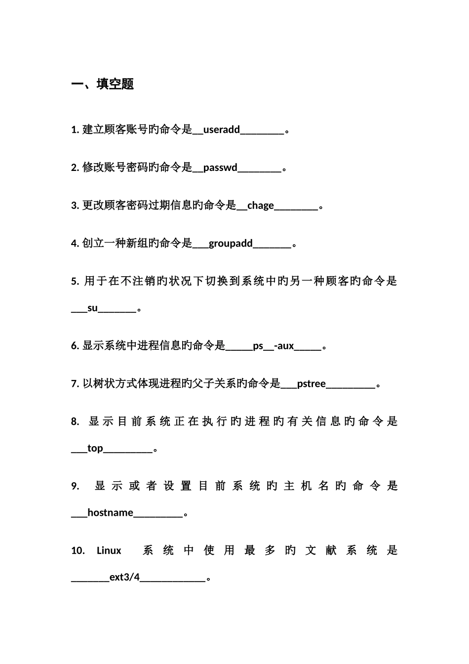 2025年Linux题库及答案_第1页