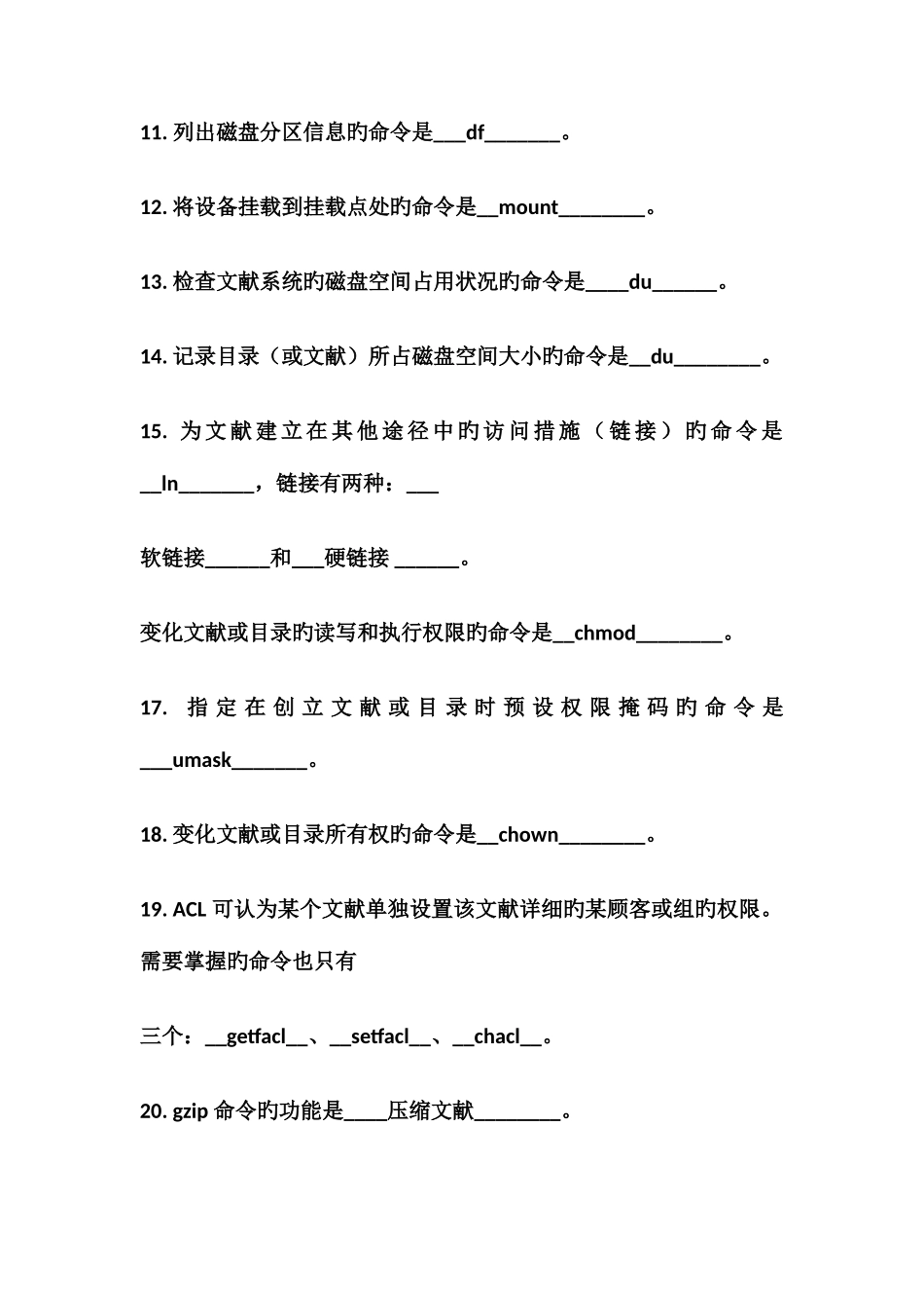 2025年Linux题库及答案_第2页