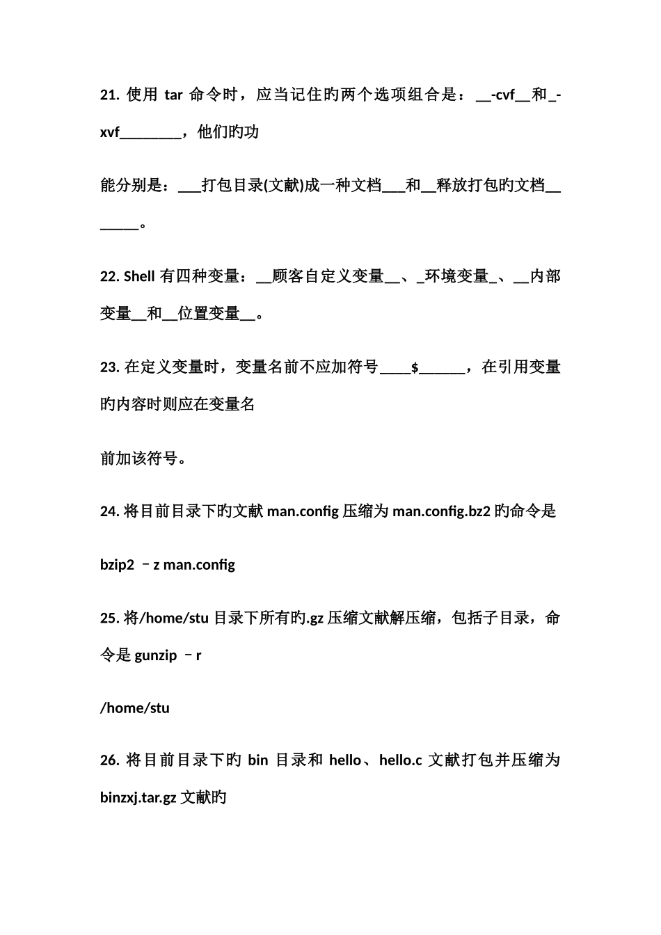 2025年Linux题库及答案_第3页