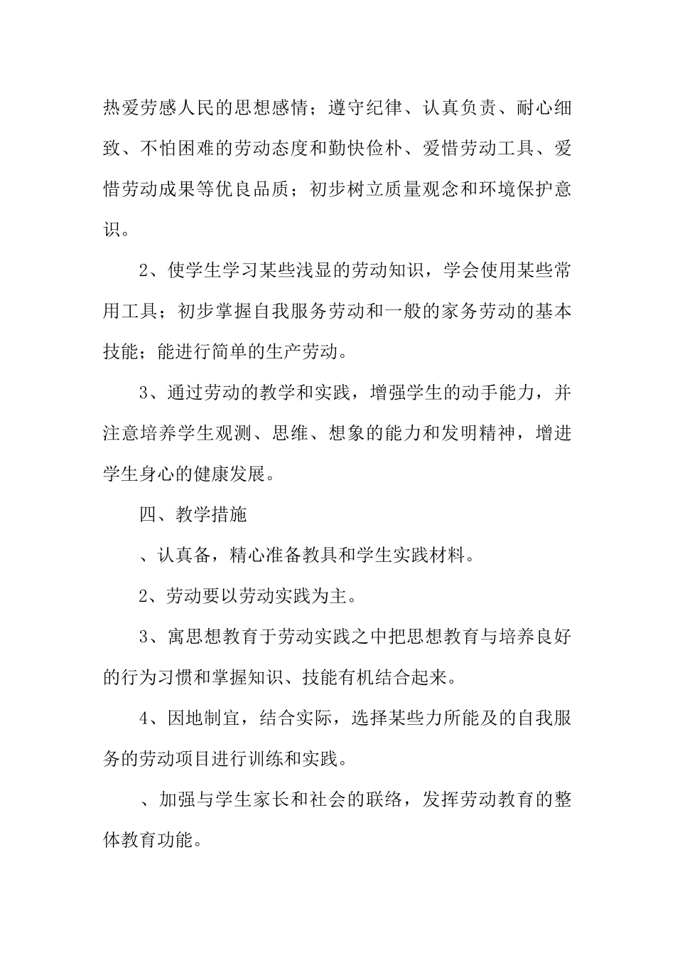 2025年五年级下册劳动与技术全册教案浙教版 _第2页