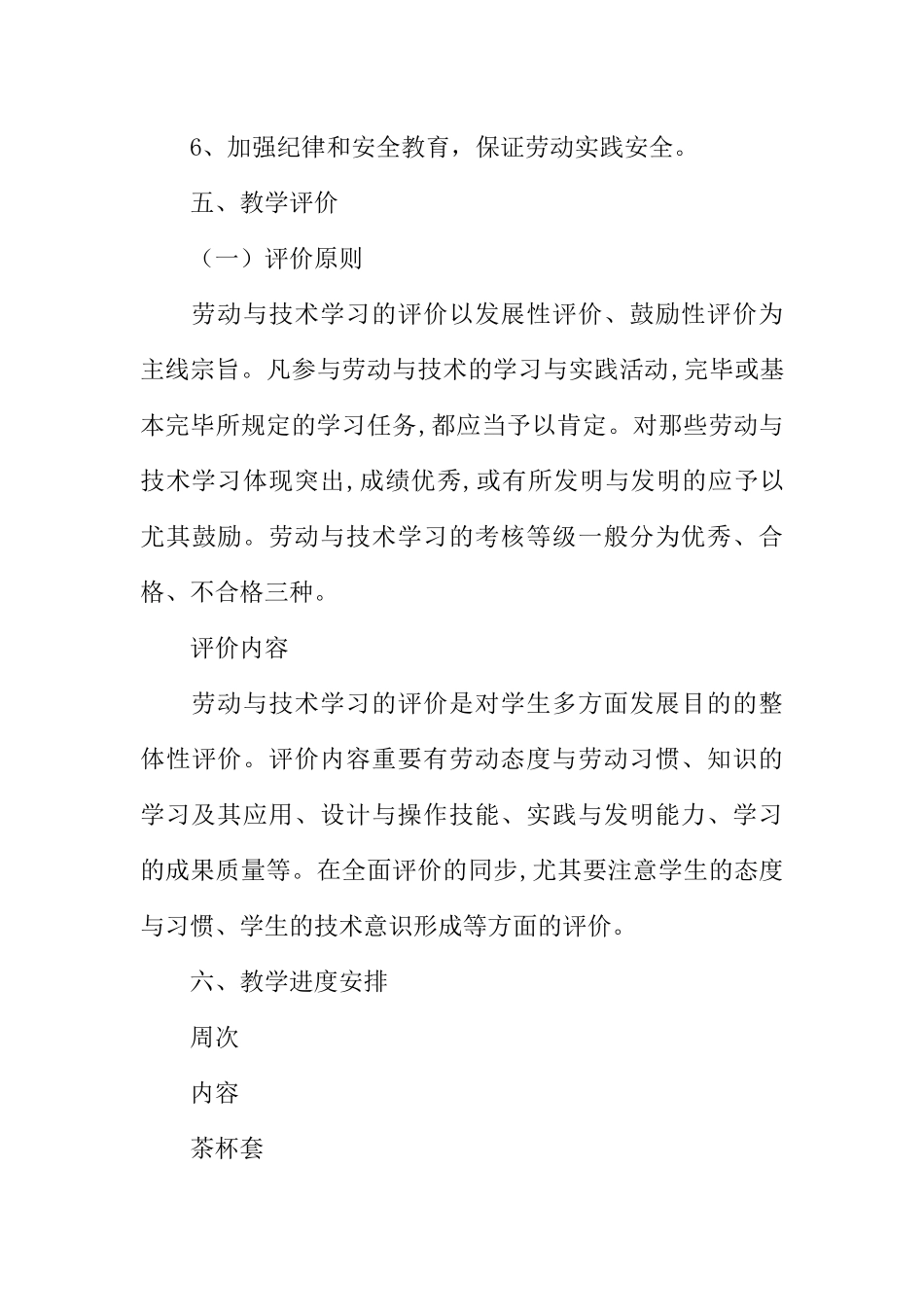 2025年五年级下册劳动与技术全册教案浙教版 _第3页