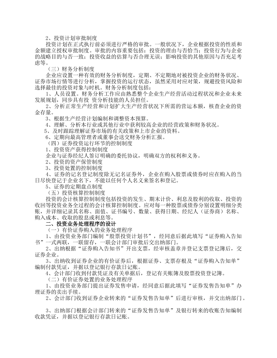 2025年电大会计学本科会计制度设计形成性作业第四题_第2页