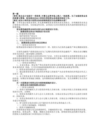 2025年电大会计学本科会计制度设计形成性作业第四题