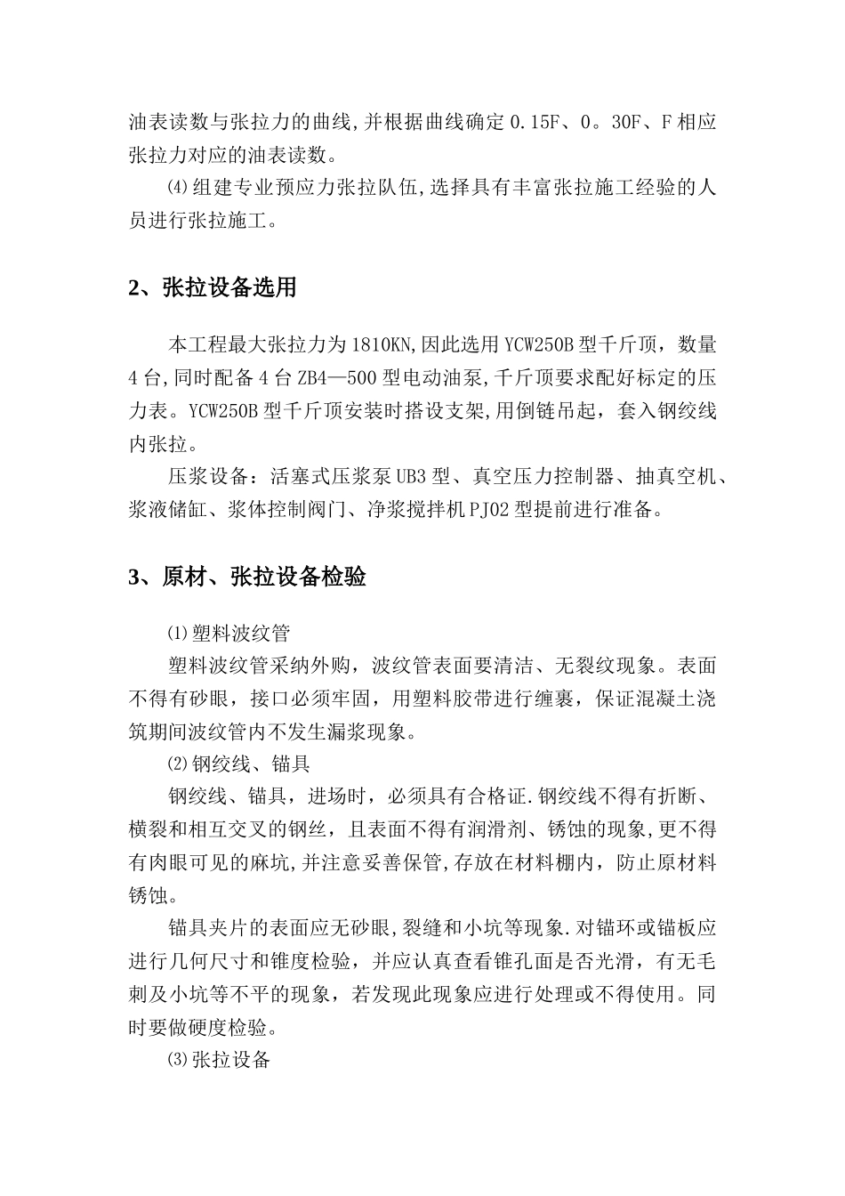 桥梁工程现浇箱梁预应力施工工艺_第3页