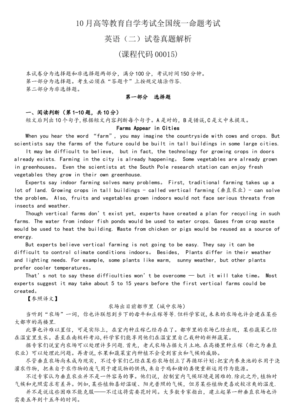 2025年10月自学考试英语二真题试卷答案详解_第1页