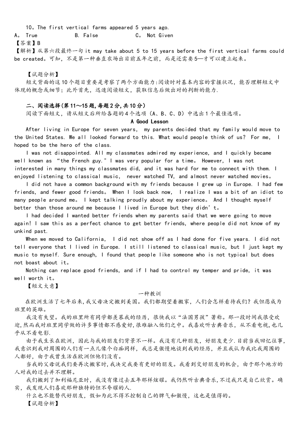 2025年10月自学考试英语二真题试卷答案详解_第3页