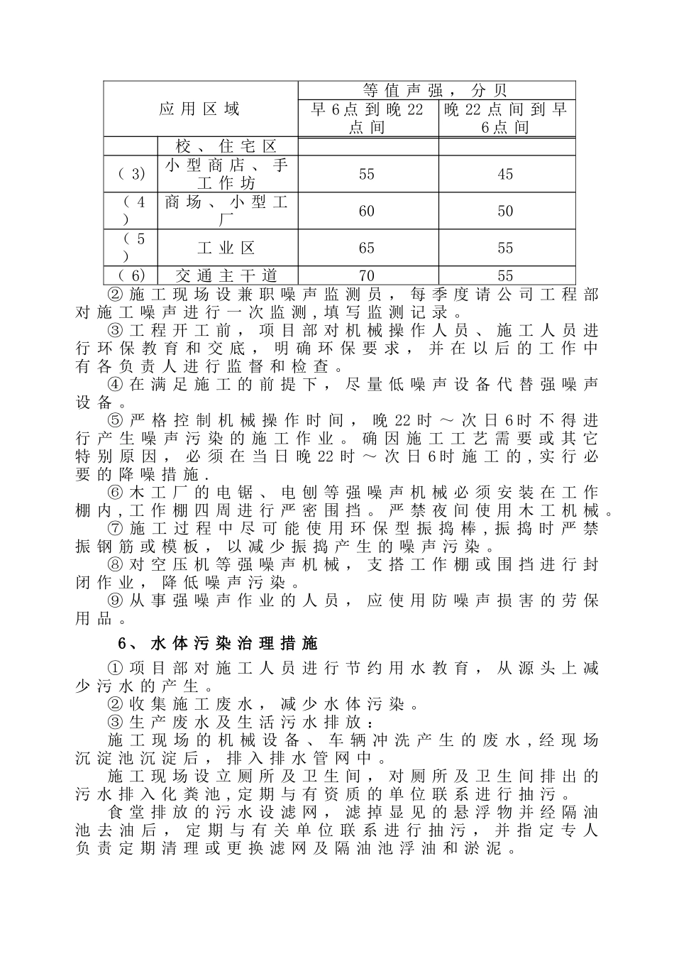 桥梁工程环境文明保护_第3页